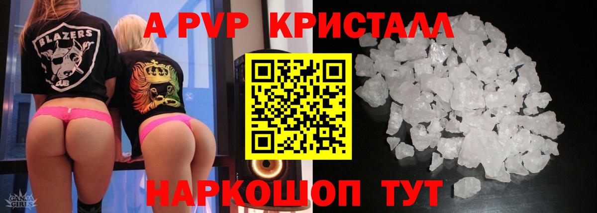 Alpha PVP крисы CK Владивосток