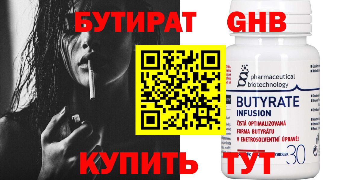 Бутират  БУТИРАТ бутандиол  Вход с VPN  Владивосток 
