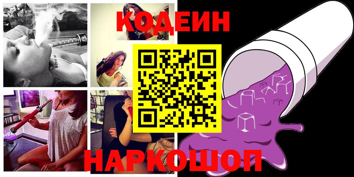 Кодеиновый сироп Lean напиток Lean (лин)  Кодеиновый сироп Lean Purple Drank  Владивосток  Вход с VPN 
