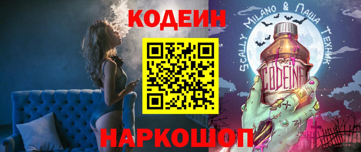 Кодеиновый сироп Lean напиток Lean (лин) Владивосток