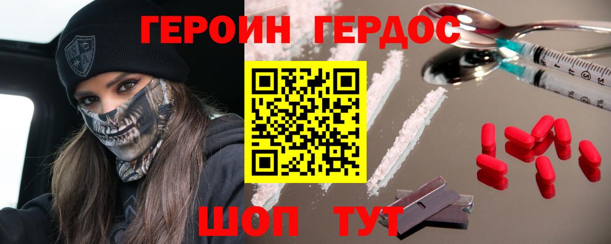ГЕРОИН  Героин афганец  Вход с VPN  Владивосток 