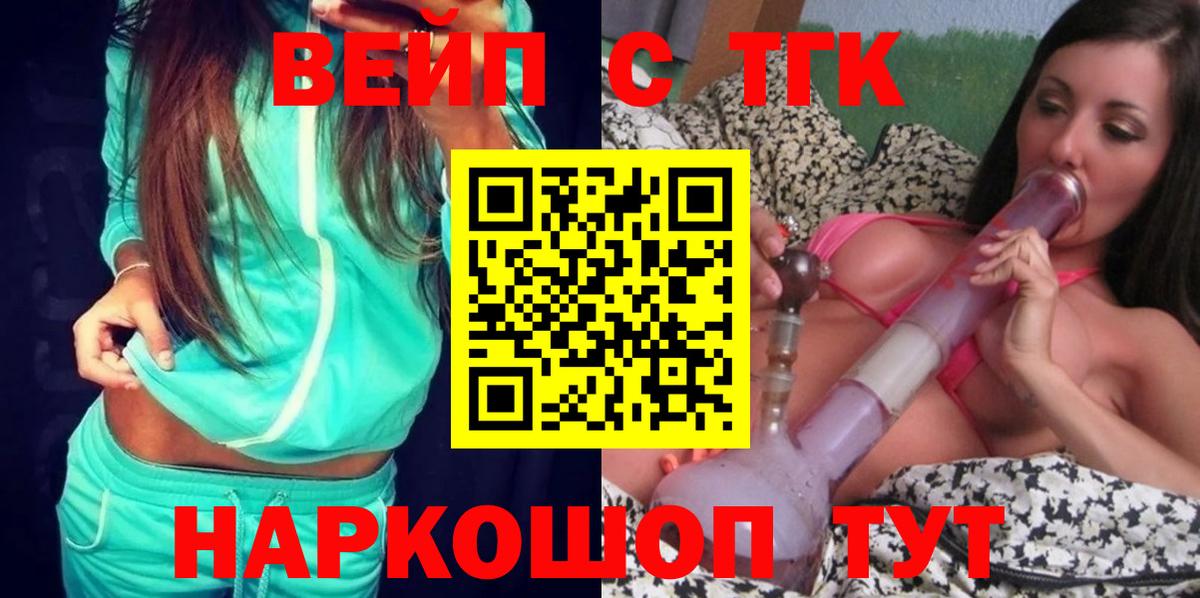 Дистиллят ТГК вейп  Вход с VPN  Владивосток 
