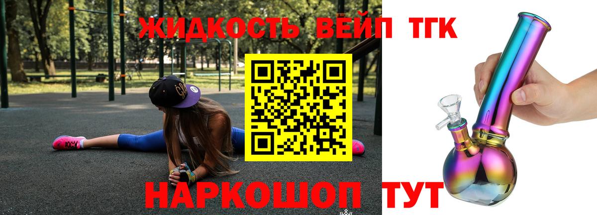 Дистиллят ТГК вейп с тгк Владивосток